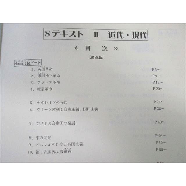 VW03-036 大学受験step 世界史 Sテキスト I〜IV テキスト通年セット