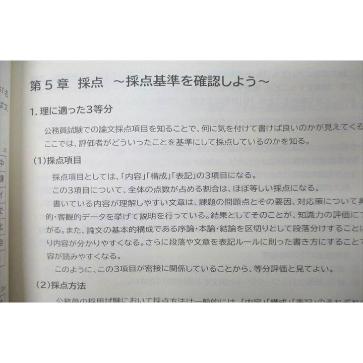 資格スクール大栄 公務員試験 公務員上級 論文対策/教養 直前答案練習
