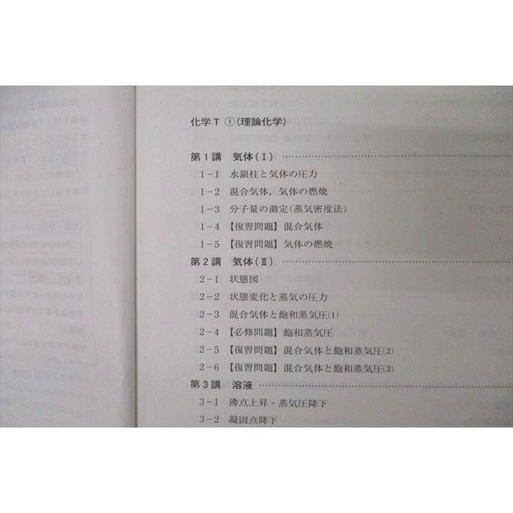 河合塾 トップレベル 化学T(演習編)/化学(解説編) テキスト通年セット