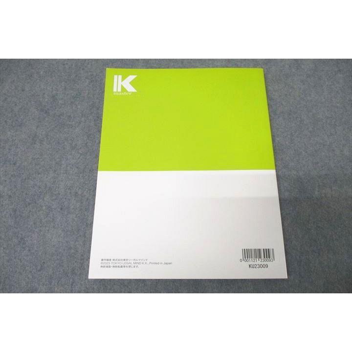 LEC東京リーガルマインド 公務員試験 Kマスター 数的処理 2024年合格