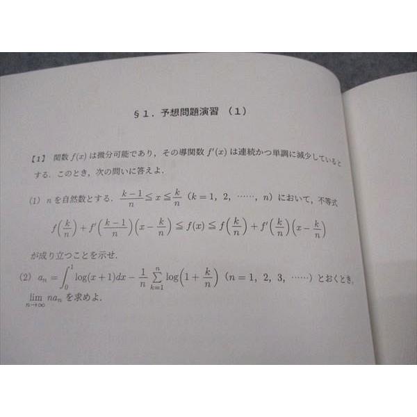 代ゼミ 代々木ゼミナール 東工大数学予想問題演習 東京工業大学