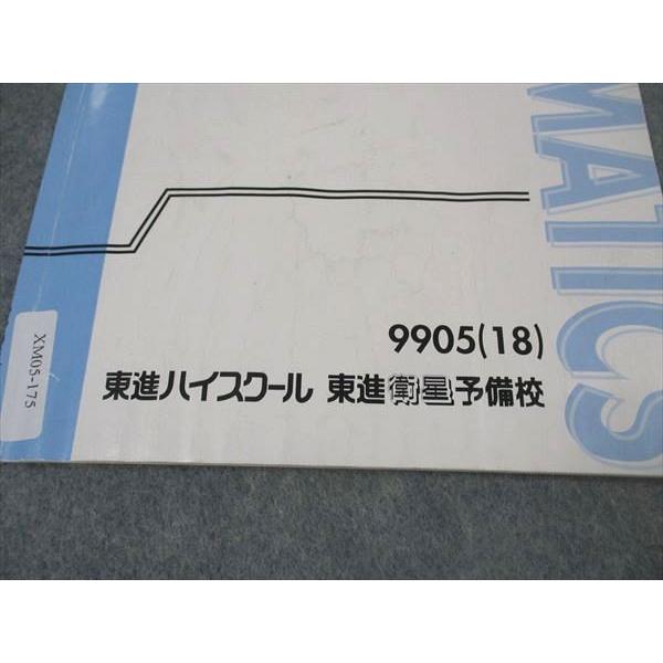 東進 数学の真髄 東大実践演習編 論証(文理共通) 東京大学 テキスト