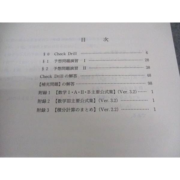 代ゼミ 代々木ゼミナール 岡本寛の理系数学攻略法(合格への総括