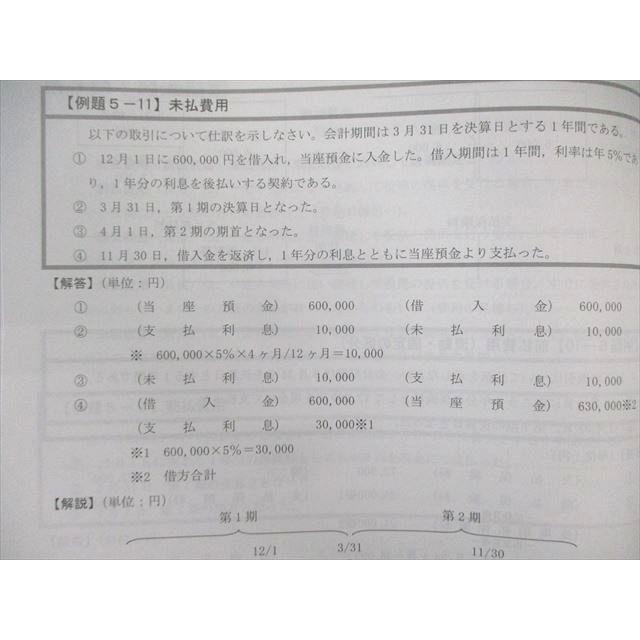 資格の大原 公認会計士講座 COMPASS 財務会計論 テキスト/問題/解答