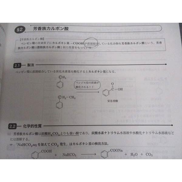 鉄緑会 高3 化学発展講座 大阪校 テキスト 2023 ☆ 011m0D : ブックス