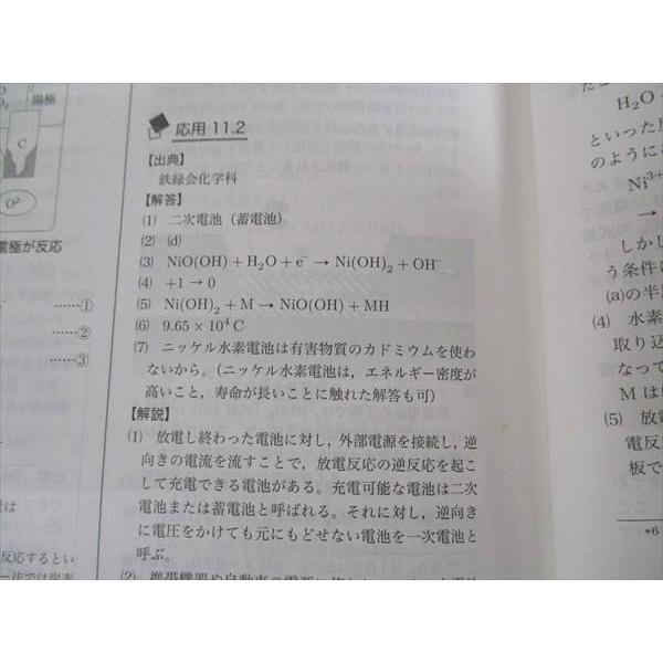 鉄緑会 高2 化学の登竜門 テキスト 2022 後期 ☆ 014m0D : ブックス