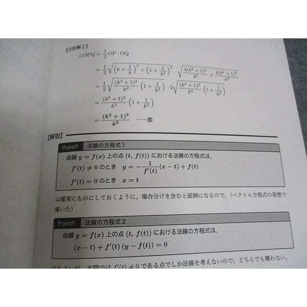 鉄緑会 高2 2022年度 第1回 校内模試問題 数学 2022年8月19日実施