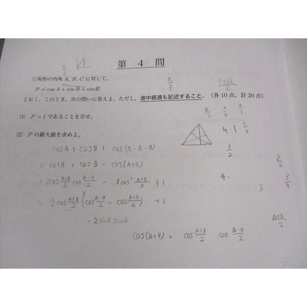 鉄緑会 高2 2022年度 第1回 校内模試問題 数学 2022年8月19日実施