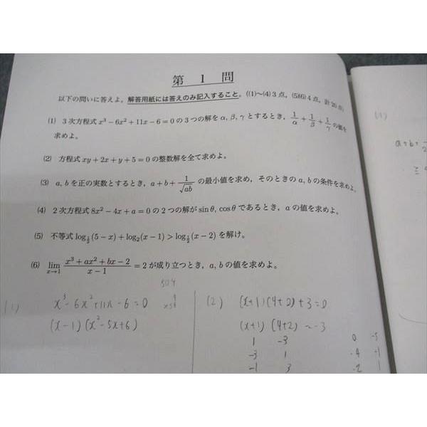 鉄緑会 高2 2022年度 第1回 校内模試問題 数学 2022年8月19日実施