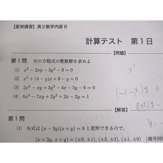 鉄緑会 高2数学内部B テキスト 状態良い 2021 夏期 程逸軒 ☆ 014m0D