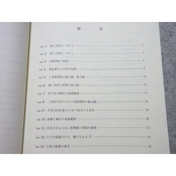 東進 新年度プレ講座 東大特進数学 長岡恭史 状態良い ☆ 002s0B