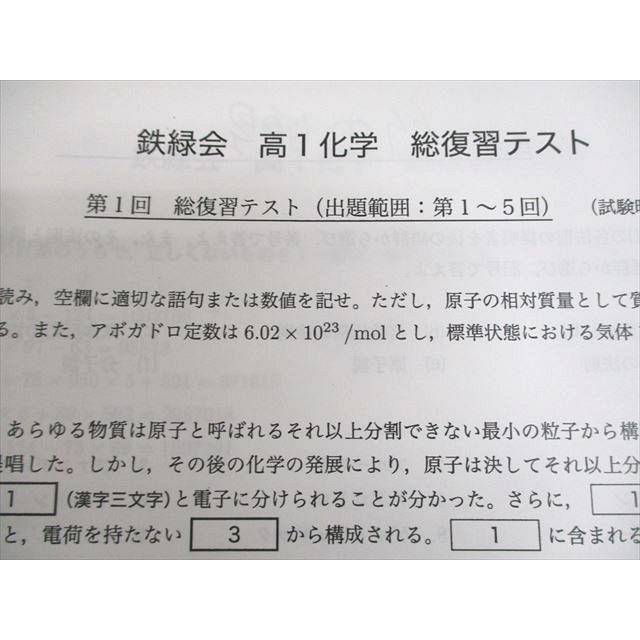 鉄緑会 高1 化学基礎講座/問題集 テキスト通年セット 2020 計2冊 田中