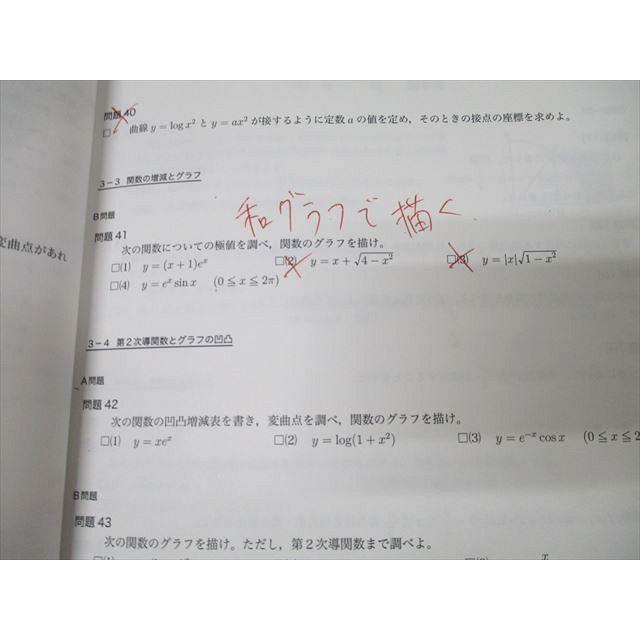 鉄緑会 高1数III 数学基礎講座III/問題集 テキストセット 2021 計2冊