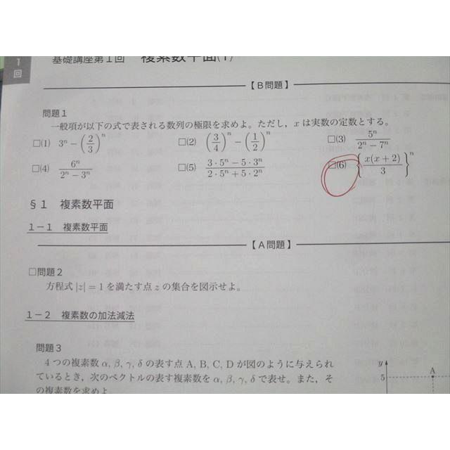 鉄緑会 高2数III 数学基礎・発展講座III/問題集 テキストセット 2018