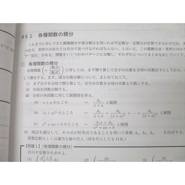 鉄緑会 高2数III 数学基礎・発展講座III/問題集 テキストセット 2018