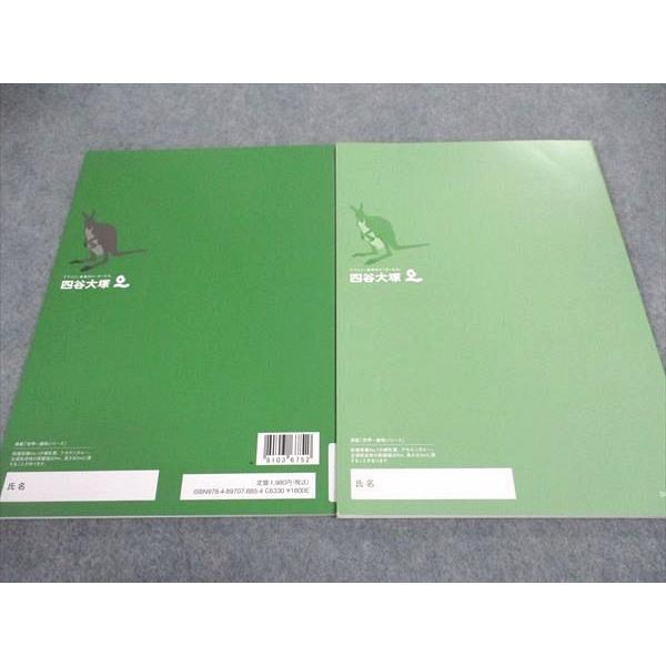 四谷大塚 小6年 予習シリーズ 演習問題集 社会 上 241212-1 2023