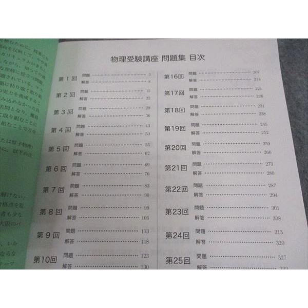 鉄緑会 高3 物理受験講座 問題集 状態良い 2019 ☆ 016S0D : ブックス