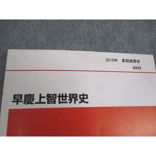 代ゼミ 佐藤幸夫 早慶上智 世界史 板書付テキスト