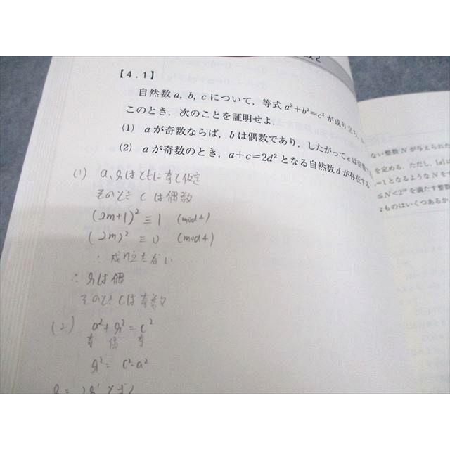 東進ハイスクール 京都大学 京大対策理系数学 Part1/2/演習 テキスト