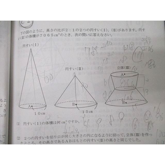 浜学園 小6算数 入試直前特訓問題集 PART1 M東大寺・西大和コース