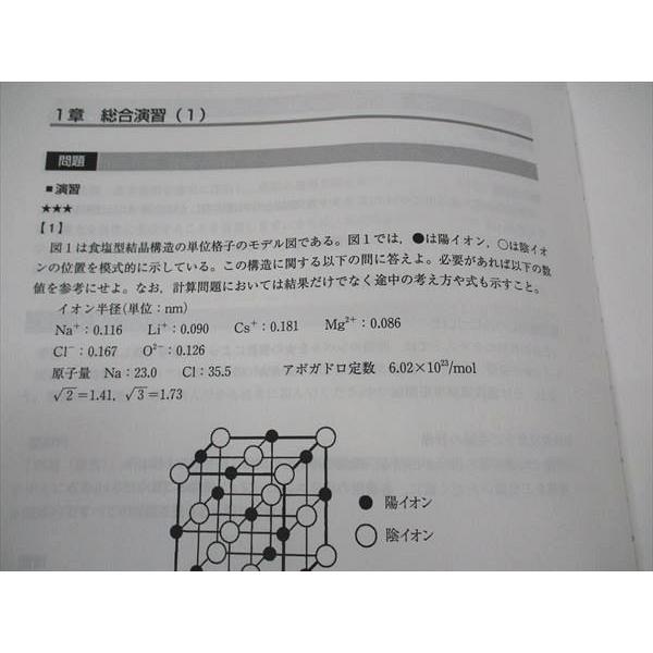 Z会 東大/京大進学教室 東大化学 東大・京大化学 東京/京都大学