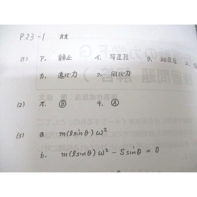 SEG (科学的教育グループ) 高2 物理 受験物理演習FGクラス問題集/熱