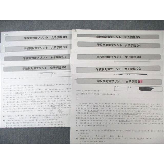 SAPIX サピックス 学校別対策プリント 女子学院 社会 【計9回分