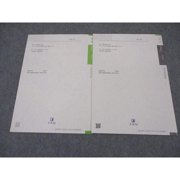 Z会 ZStudy 直前予想演習 東北大物理 未使用 2024 ☆ 004s0B