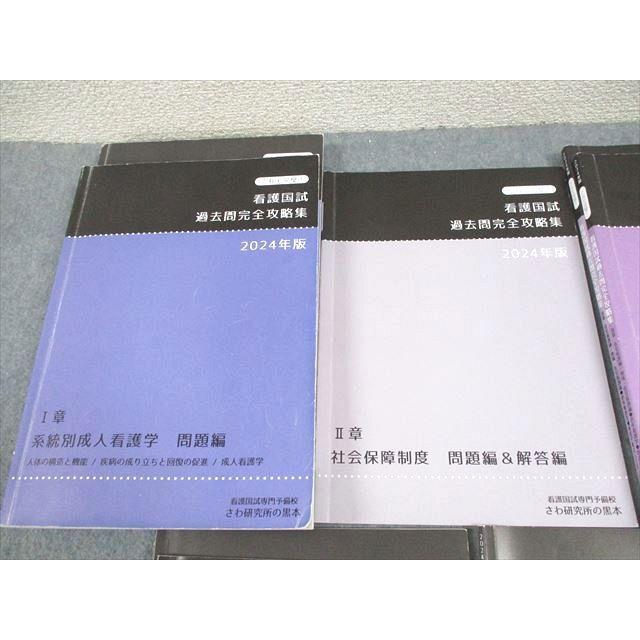 さわ研究所 黒本 看護師国家試験 別売り可 まとめ買い可 さわ研究所 黒