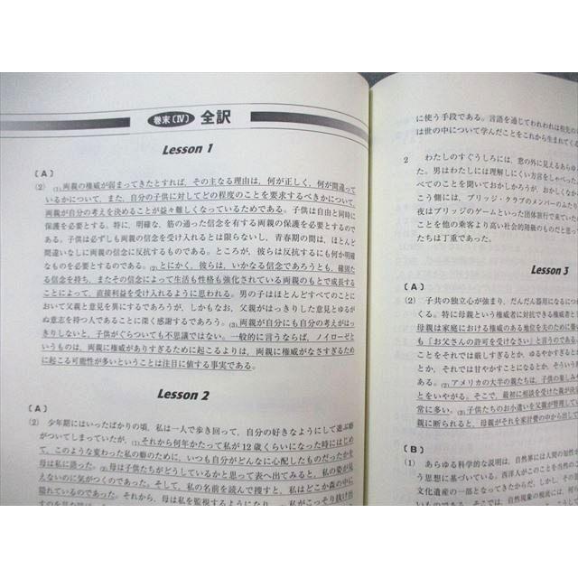 東進 東大英語 読解問題の見方・考え方・解き方 Part1/2 テキスト通年