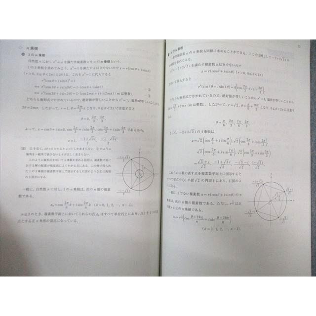 河合塾 トップレベル東大理系コース 数学テキスト通年セット 2020 計13