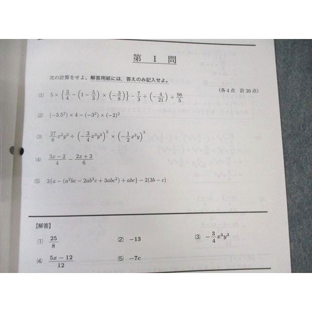 鉄緑会 中1 第1回 校内模試問題 数学 2011年8月 ☆ 005s0D : ブックス
