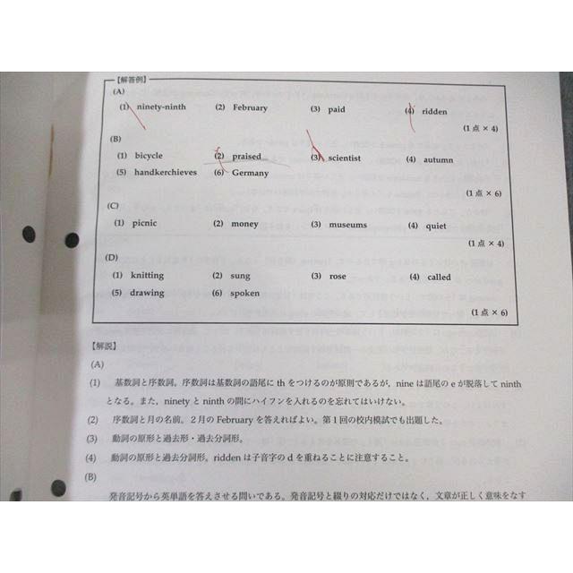 鉄緑会 中1 第2回 校内模試問題 英語/数学 2012年2月 ☆ 007s0D