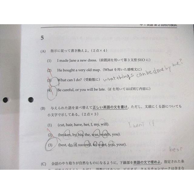 鉄緑会 中1 第2回 校内模試問題 英語/数学 2012年2月 ☆ 007s0D