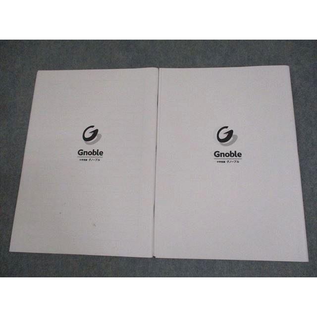 Gnoble グノーブル 小6 理科 2/3月号 基礎力テスト 2023 計2冊