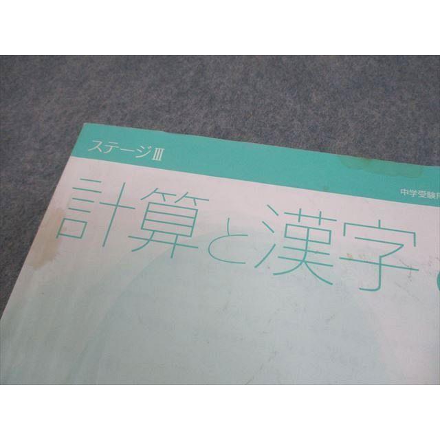日能研 小4 中学受験用 2021年度版 本科教室/栄冠への道 ステージII