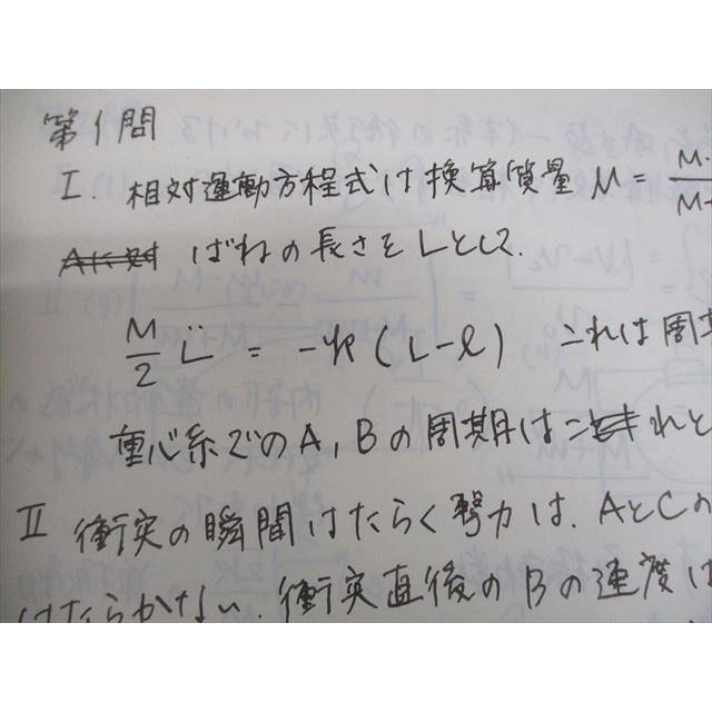 東進ハイスクール 東京大学 記述型答案練習講座 東大対策物理演習 答練