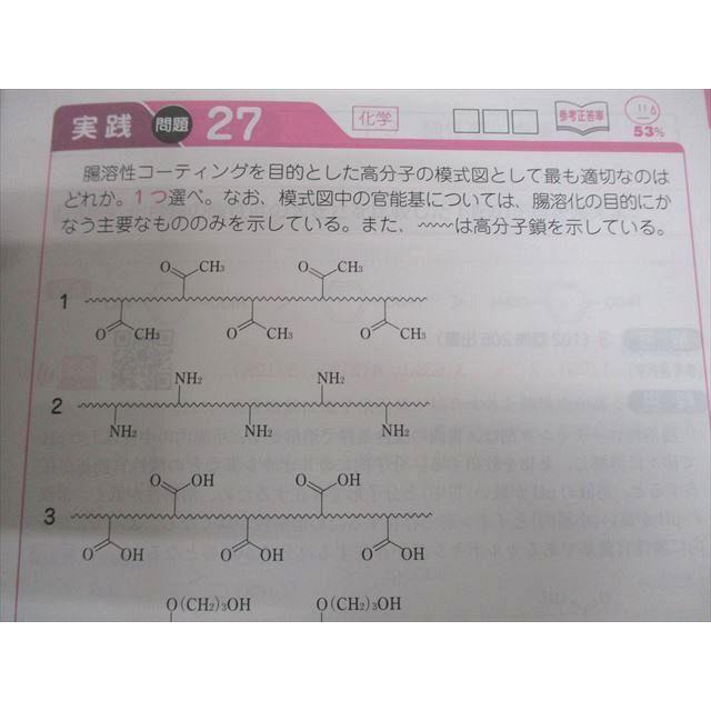 薬学ゼミナール 6年制課程薬剤師国試対応 領域別既出問題集[改訂第10版