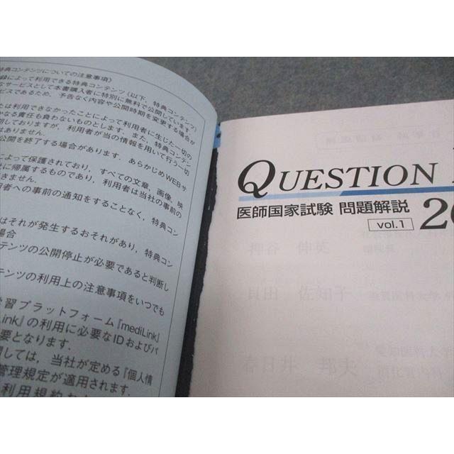 メディックメディア 医師国家試験問題解説 クエスチョン・バンク 2023
