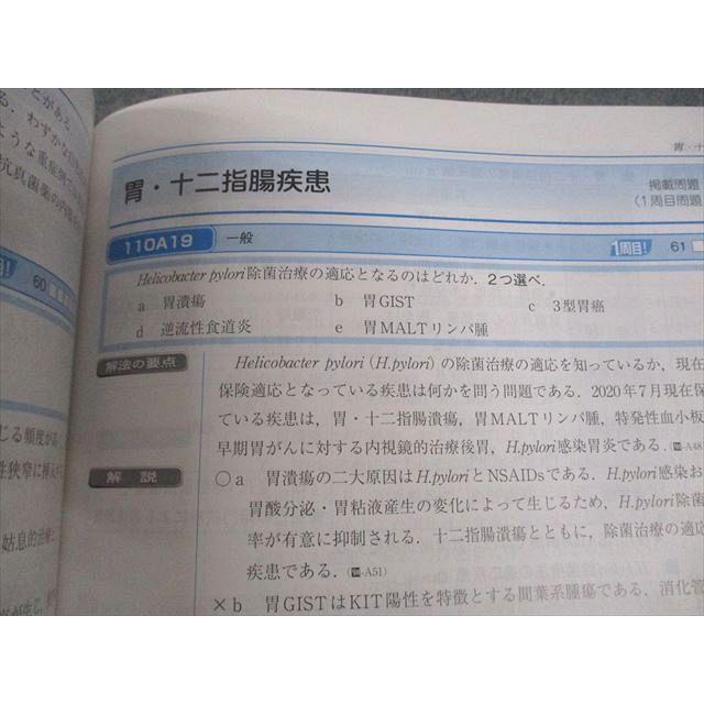 メディックメディア 医師国家試験問題解説 クエスチョン・バンク 2023