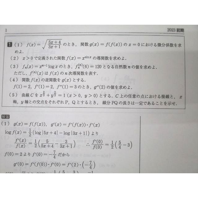駿台 数学ZX【数学III全範囲分有り】 テキスト通年セット 2023 計2冊