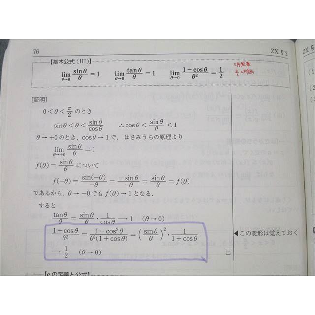 駿台 数学ZX【数学III全範囲分有り】 テキスト通年セット 2023 計2冊