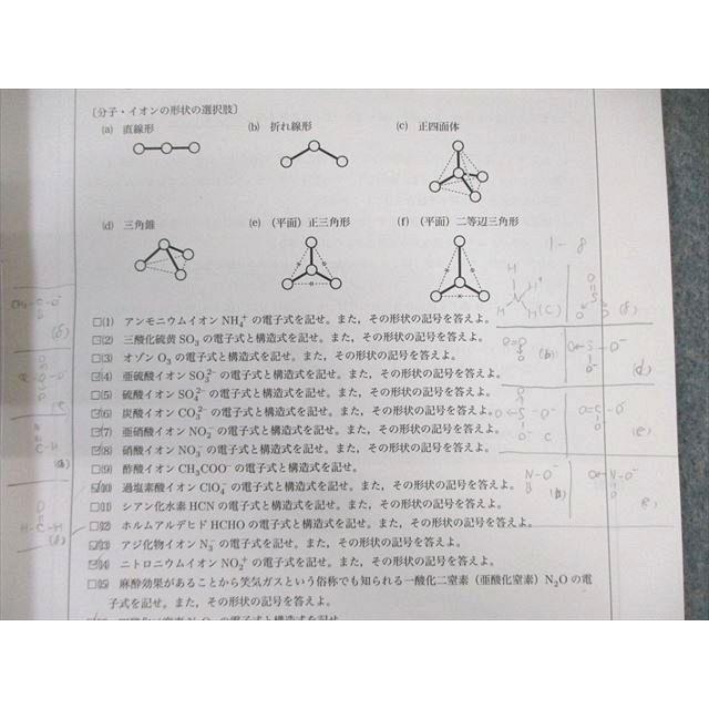 鉄緑会 W4クラス 化学発展講座 上/下巻/問題集 テキスト通年セット