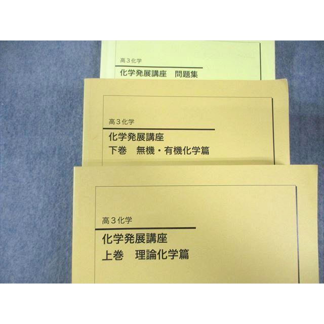 鉄緑会 W4クラス 化学発展講座 上/下巻/問題集 テキスト通年セット