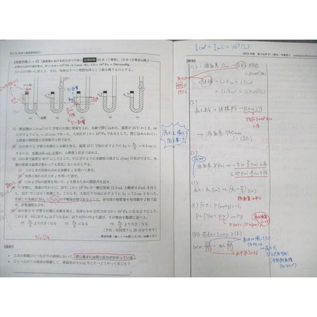 鉄緑会 化学発展講座 上/下巻/問題集 通年セット テスト計48回分付き