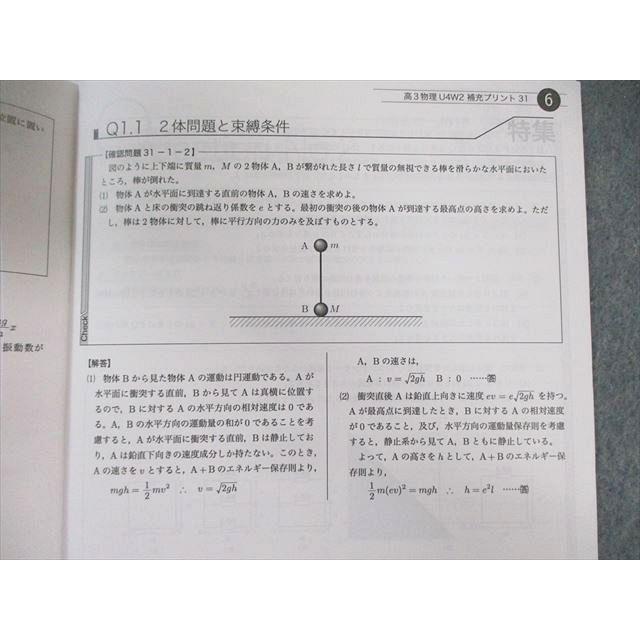 鉄緑会 U4W2クラス 物理受験講座 入試物理演習 【計13回分】 梨井陽平