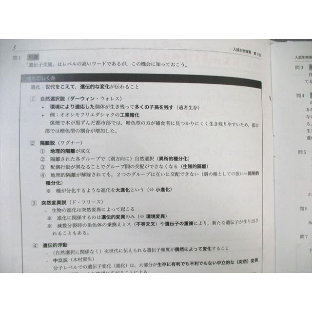 鉄緑会 入試生物演習 【計11回分】 2023 伊藤正浩 ☆ 035S0D