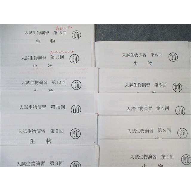 鉄緑会 入試生物演習 【計11回分】 2023 伊藤正浩 ☆ 035S0D