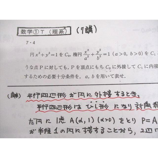 河合塾 東大・京大・医学部・トップレベル理系コース 数学1〜3/微