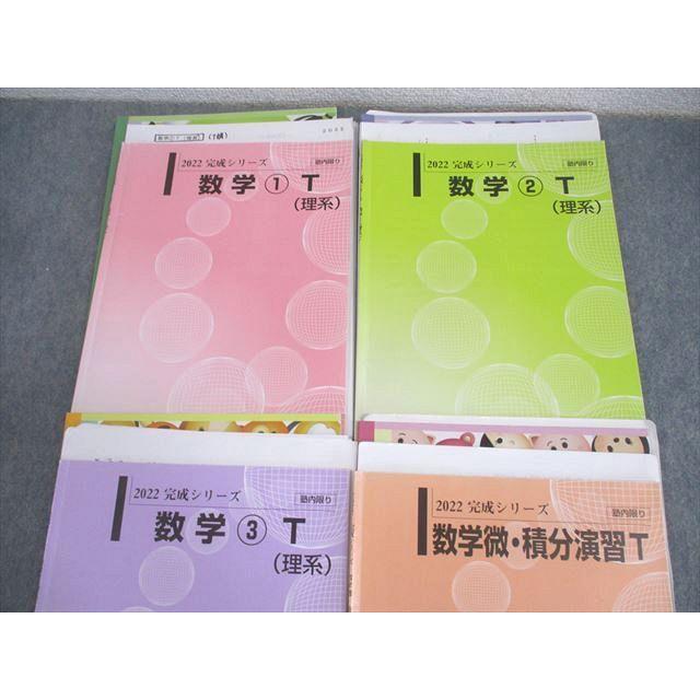 河合塾 東大・京大・医学部・トップレベル理系コース 数学1〜3/微